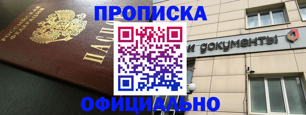 прописка 2025 в Асбесте